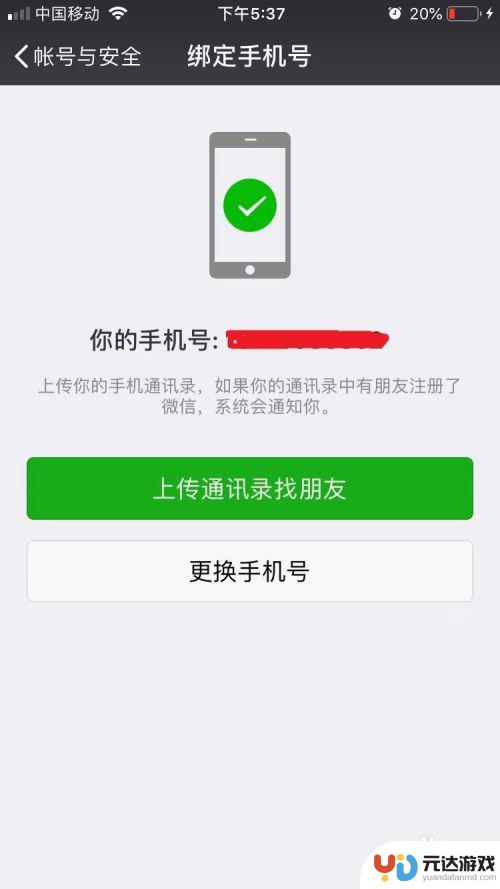 vx号怎么换手机登录