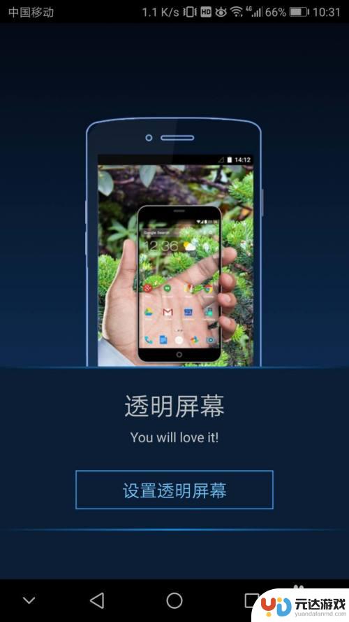 手机透明3d屏幕怎么设置
