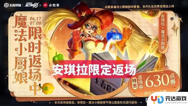 瑶妹收藏两颗水晶，魔法小厨娘再次登场需630点券，小乔勇者折扣60点券