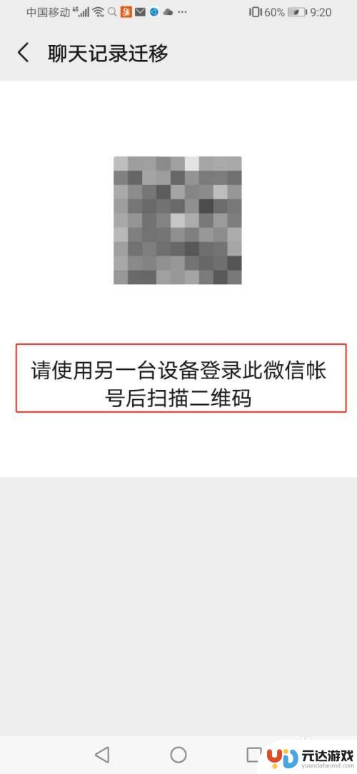 两个手机怎么同步微信消息