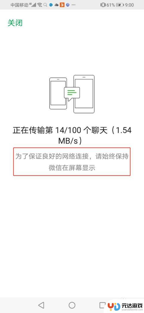 两个手机怎么同步微信消息