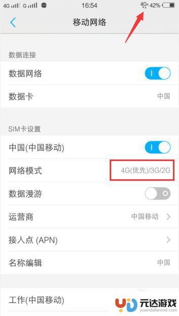 怎么把vivo手机5g网络改为4g网络