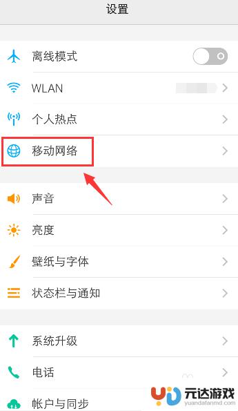 怎么把vivo手机5g网络改为4g网络