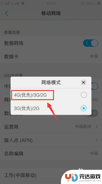 怎么把vivo手机5g网络改为4g网络