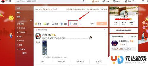 腾讯手机怎么发长微博