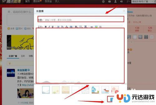 腾讯手机怎么发长微博