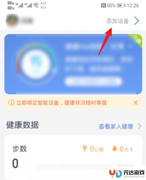 乐心手环怎么连手机