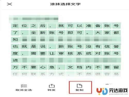 手机付费文字如何复制下来