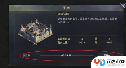 率土之滨如何取消在建的要塞