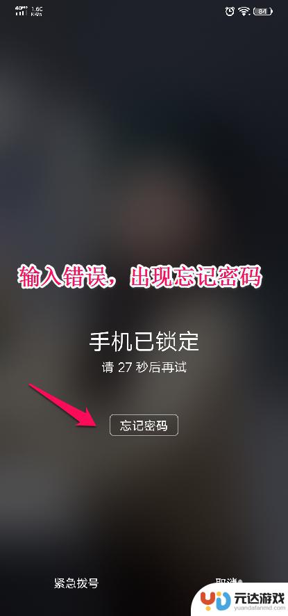 VO手机如何解锁忘记密码