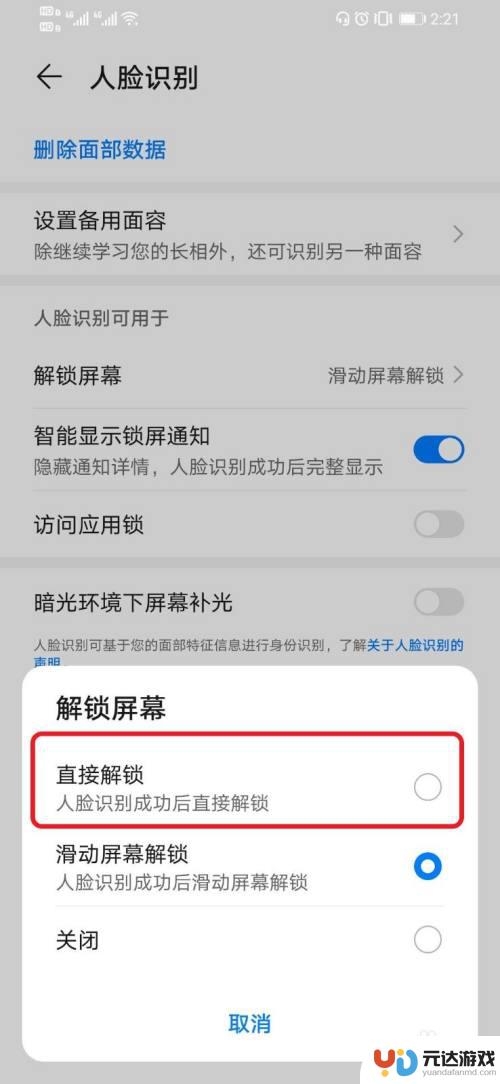 手机怎么开人像锁定
