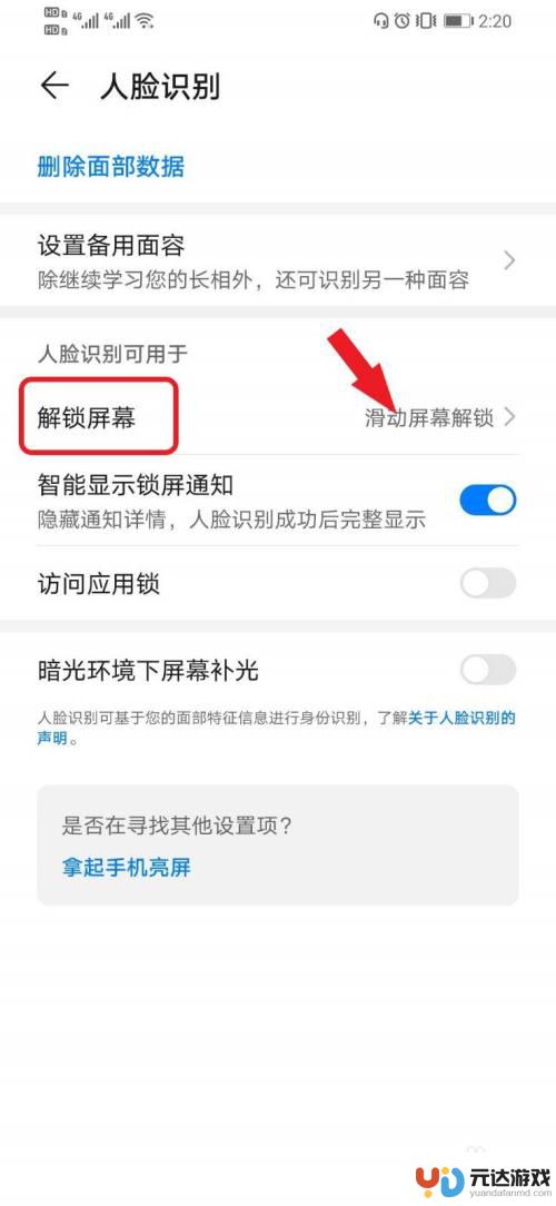 手机怎么开人像锁定