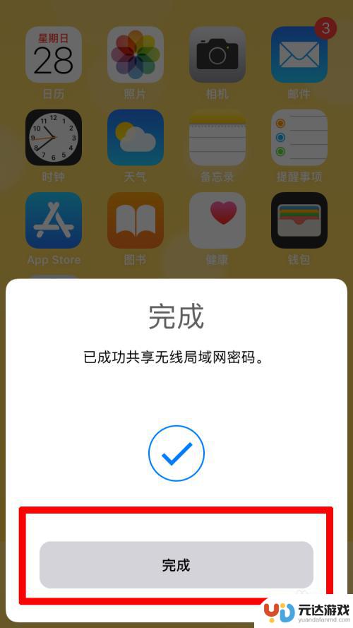 苹果手机怎么共享无线网络密码