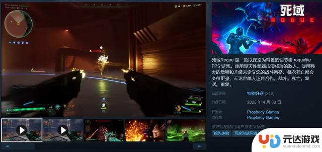 Steam火爆新游！高能科幻射击游戏《死域Rogue》震撼上线