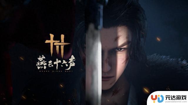 全新版本的《燕云十六声》曝光：悠悠凉州彻将于5月16日正式上线，震撼登场