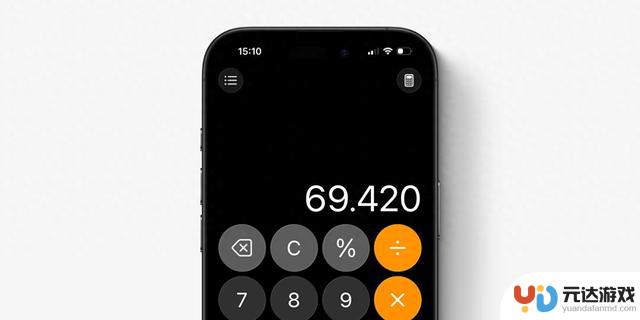 苹果iOS 26版本带来C/AC清除键新功能，修复用户对计算器改动的不满