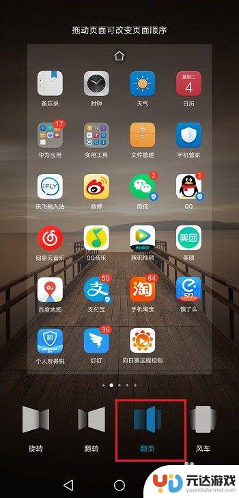 华为手机设置桌面特效怎么设置