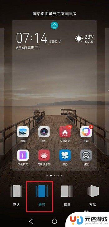 华为手机设置桌面特效怎么设置