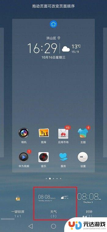 华为手机怎么设置时间到桌面