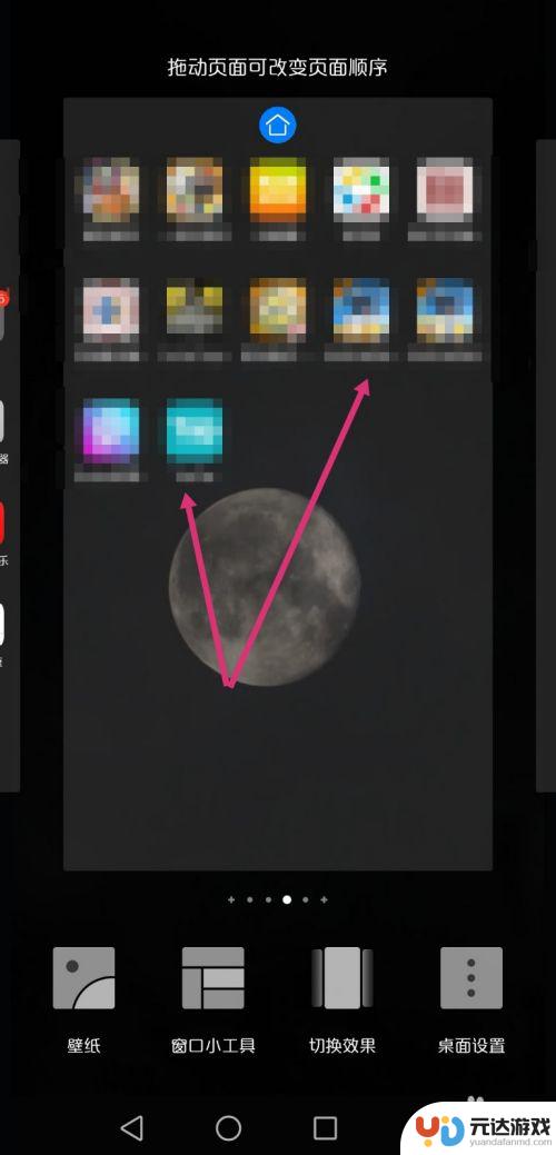 华为手机如何删除空桌面