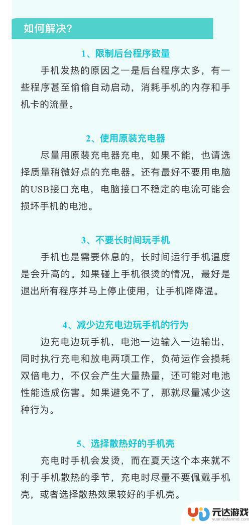 如何保持手机不烫手