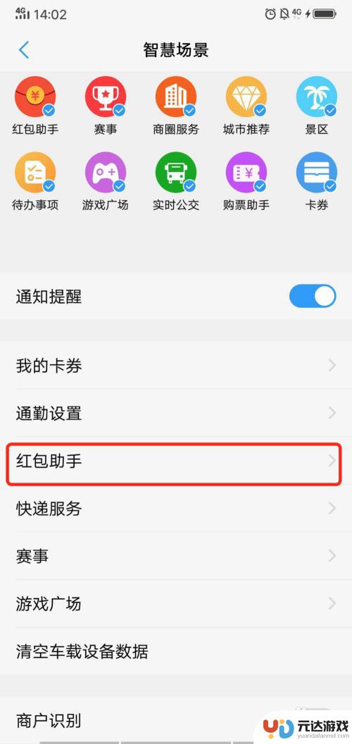 vivo手机红包助手在哪里设置方法