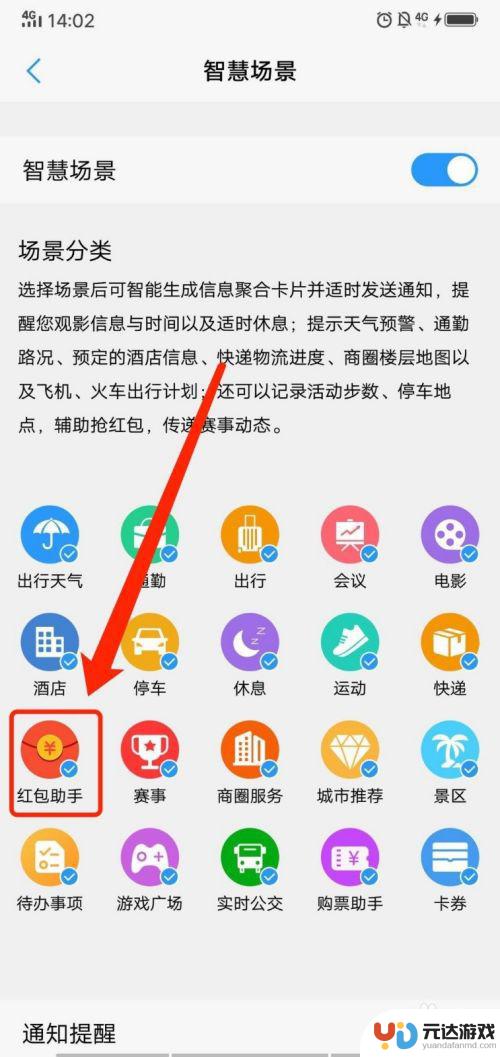 vivo手机红包助手在哪里设置方法