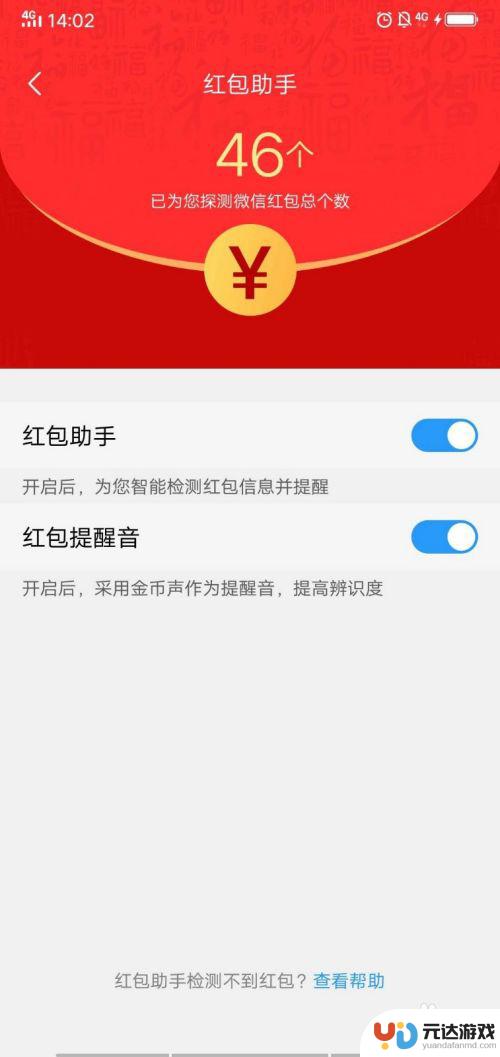 vivo手机红包助手在哪里设置方法