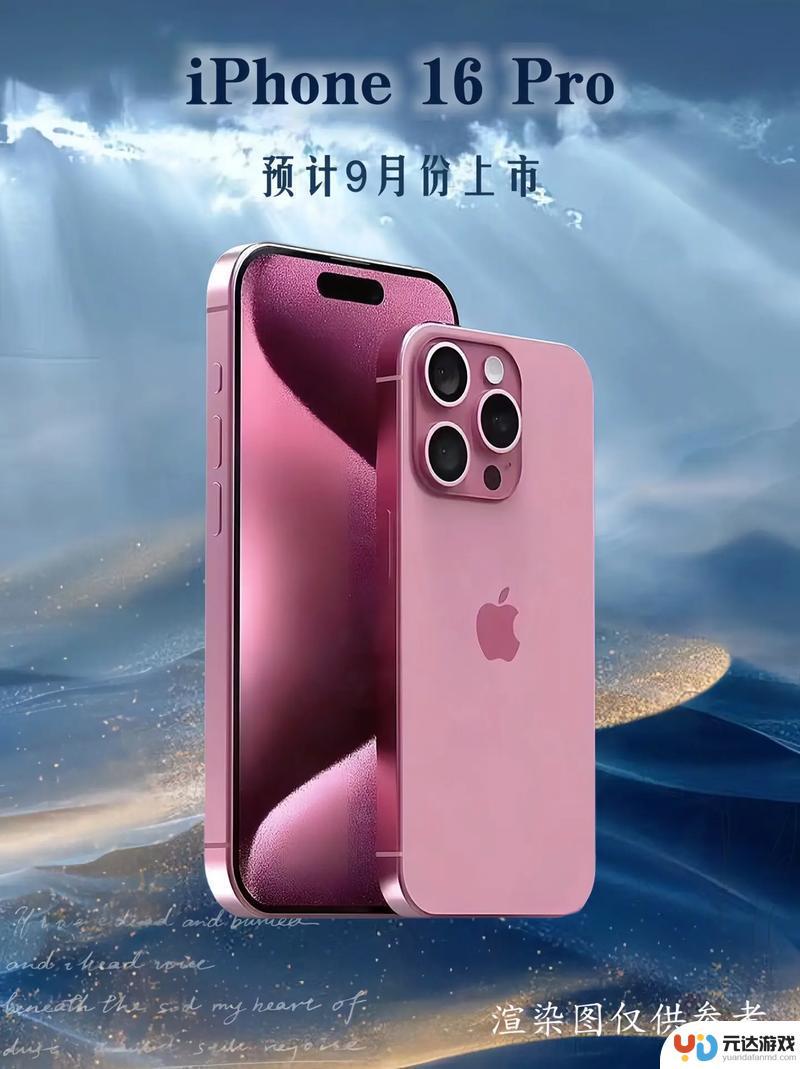 iPhone 16火爆开售！苹果官网瘫痪，Pro系列供不应求