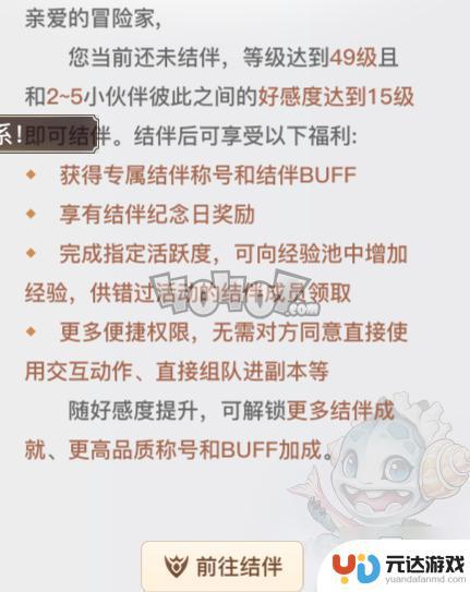 天谕怎么提升好感度