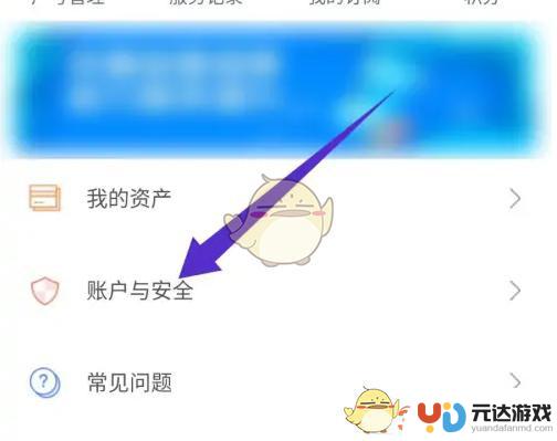 恋与深空怎么查看实名认证