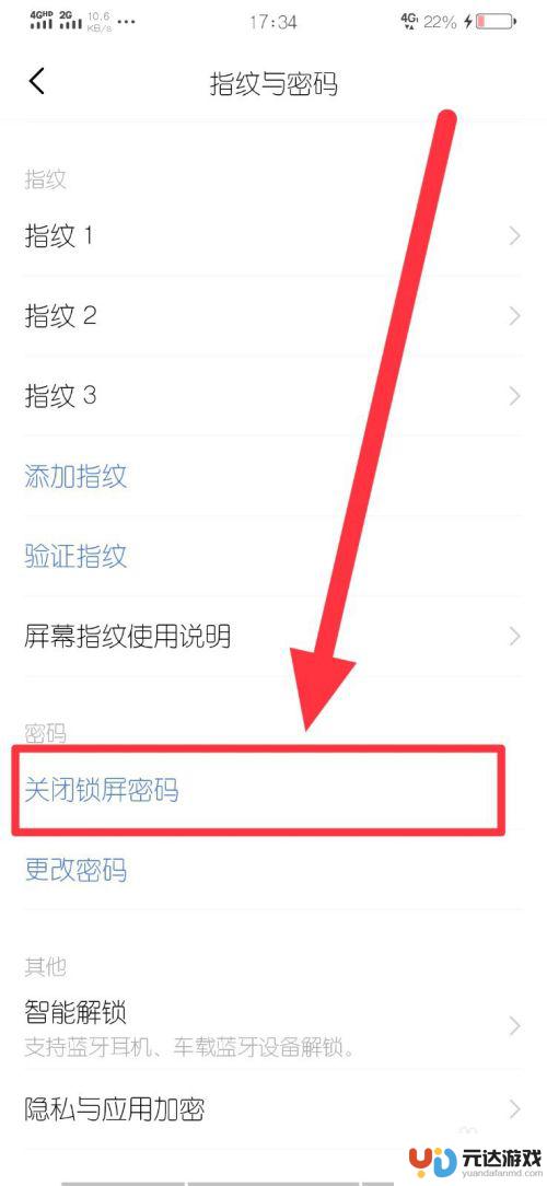 vivo手机密码怎么关闭