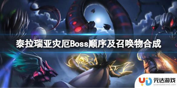 泰拉瑞亚大战终极boss