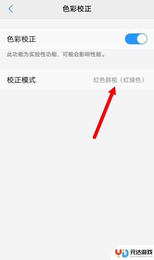 手机屏幕颜色校准怎么设置