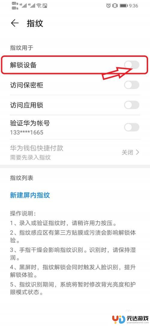华为手机怎么设计指纹密码锁