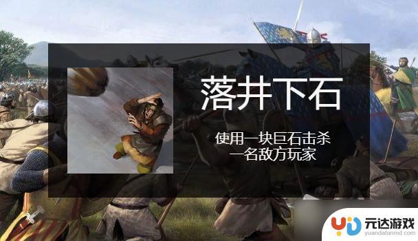 骑马与砍杀steam成就