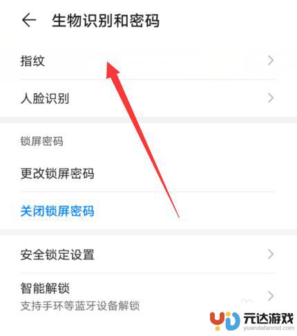 手机如何设置刷脸和指纹