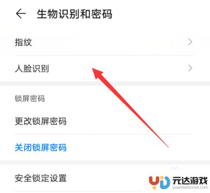 手机如何设置刷脸和指纹