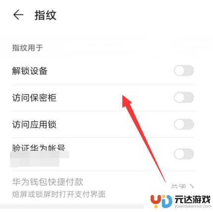 手机如何设置刷脸和指纹