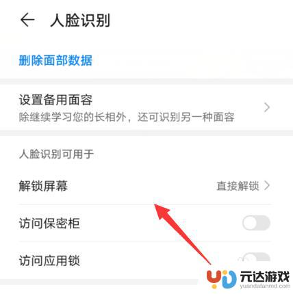 手机如何设置刷脸和指纹