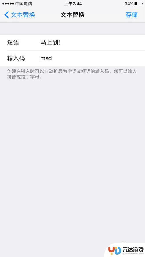 苹果手机怎么设置缩写单词
