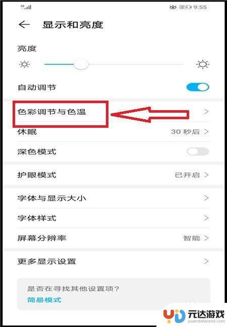 手机屏幕色彩渲染怎么设置