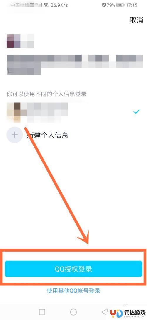 闪耀暖暖如何能用微信登录