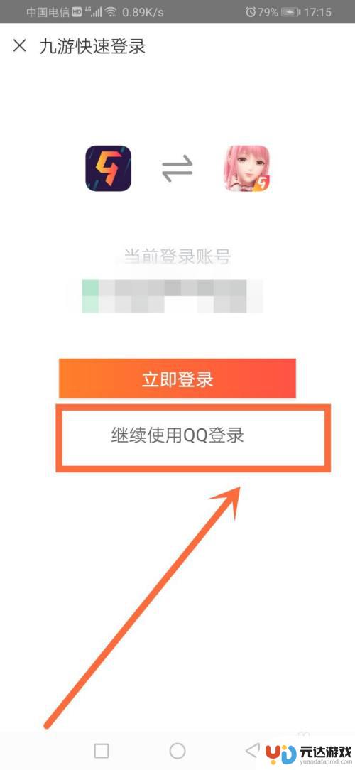 闪耀暖暖如何能用微信登录