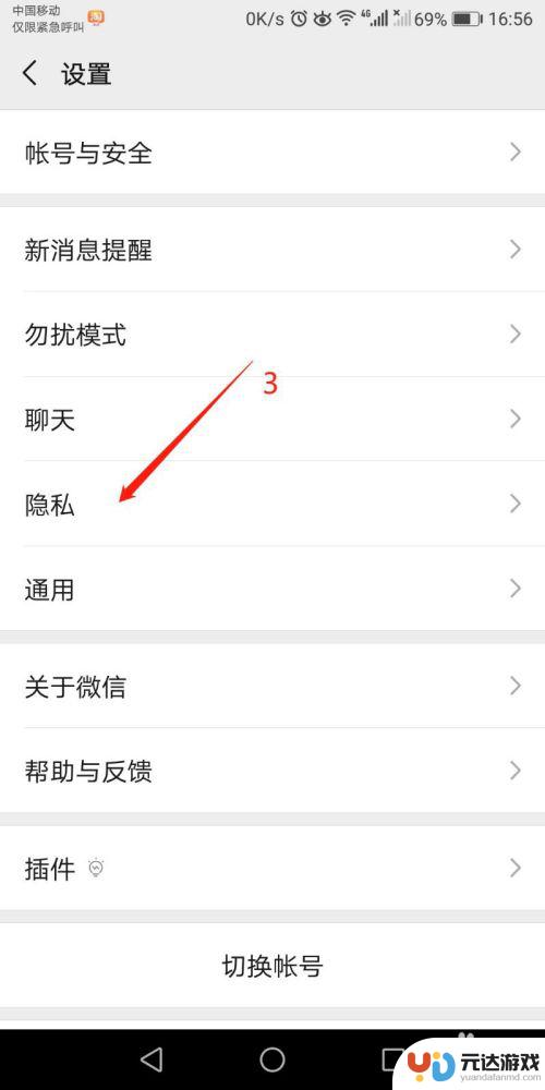 手机微信设置隐私保护怎么设置
