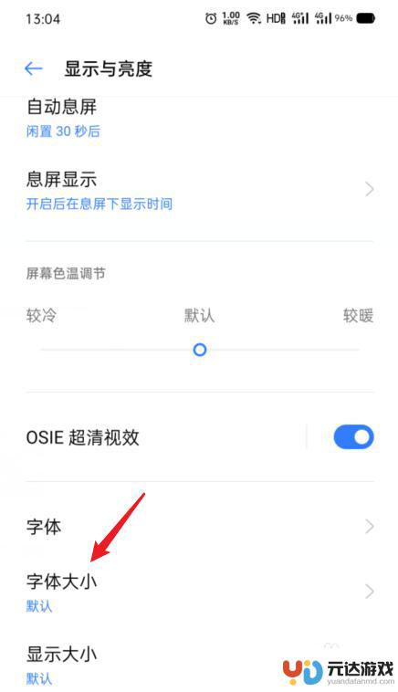 oppo手机字体怎么调?