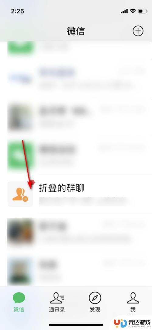 苹果手机微信怎么折叠群聊