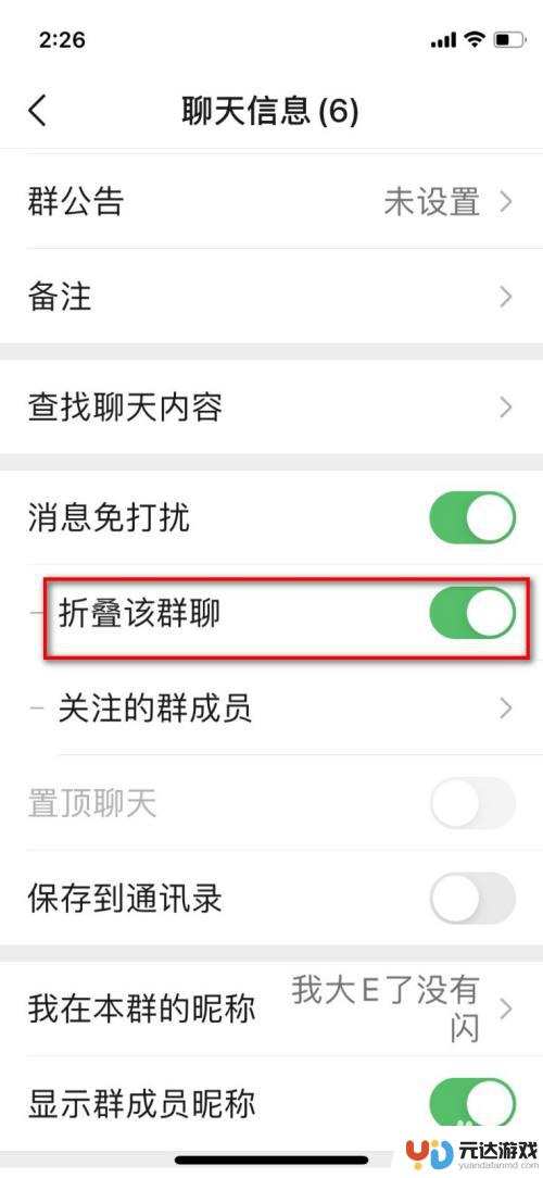 苹果手机微信怎么折叠群聊