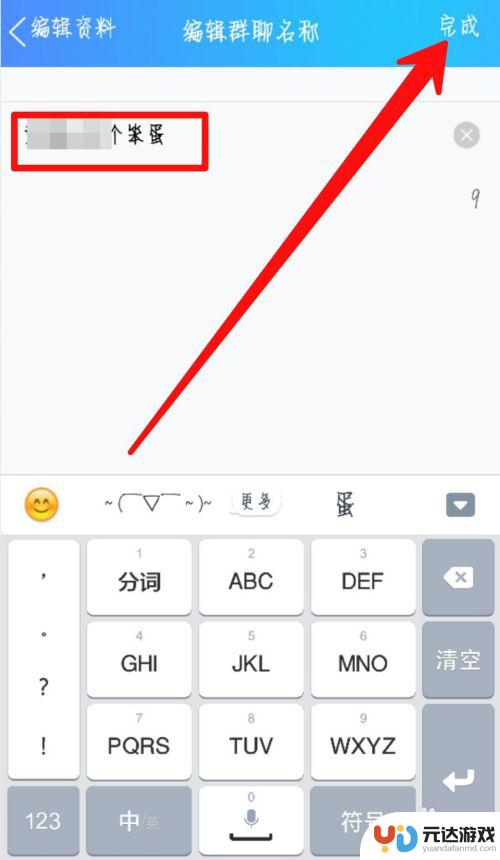 手机怎么还qq群的名字