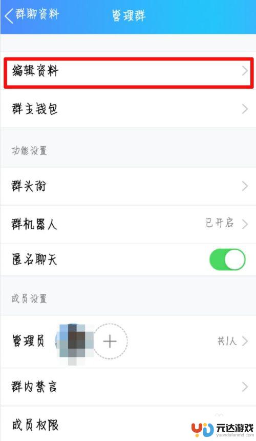 手机怎么还qq群的名字